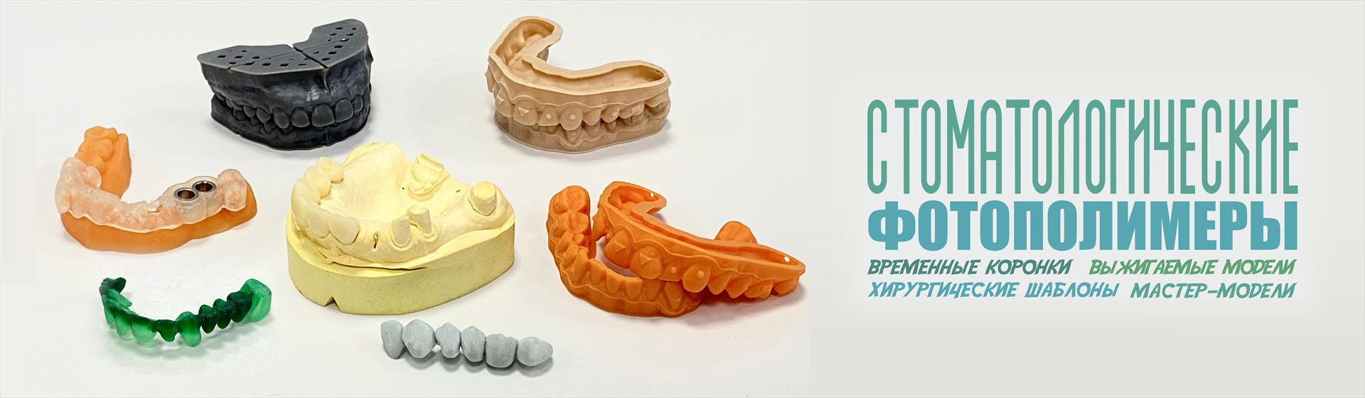 Каталог фотополимеров