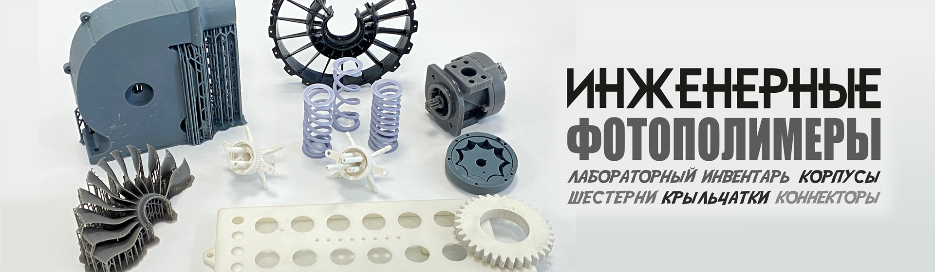 Каталог фотополимеров