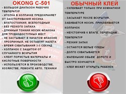 Okong C501 Клей Купить