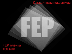 Пленка HL FEP 150 мкм 1918